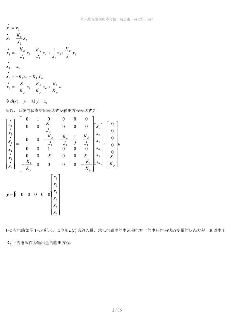 《现代控制理论》第3版(刘豹-唐万生)课后习题答案.doc_第2页