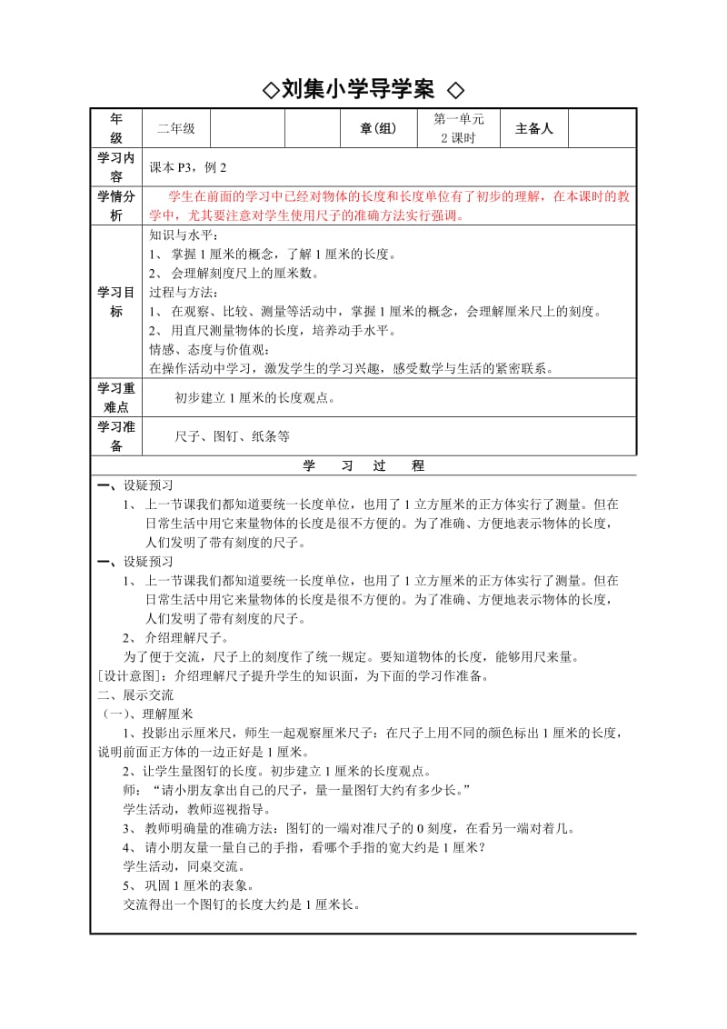 一、2、认识厘米 用厘米量.doc_第1页