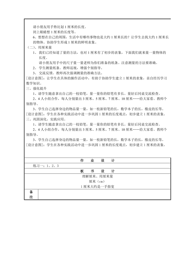 一、2、认识厘米 用厘米量.doc_第2页