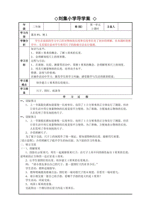 一、2、认识厘米 用厘米量.doc