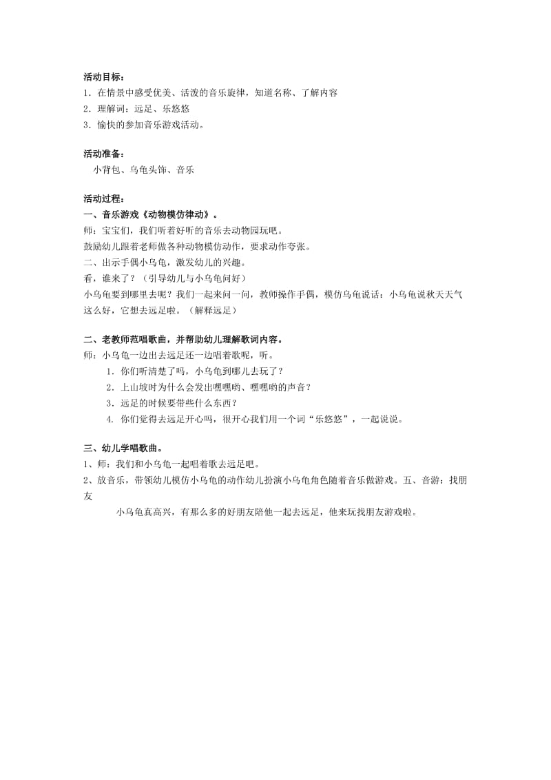 小小乌龟上山坡.docx_第1页