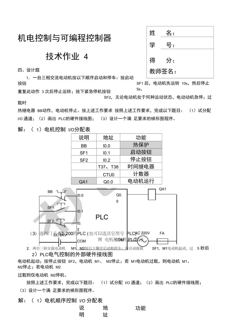 《机电控制与可编程序控制器技术》形成性考核册答案.doc_第2页