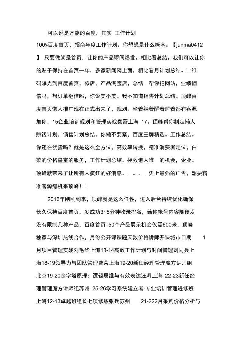 15企业培训规划和管理实战秦蕾上海17.doc_第2页