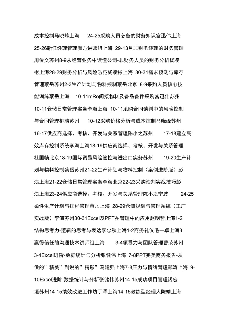 15企业培训规划和管理实战秦蕾上海17.doc_第3页