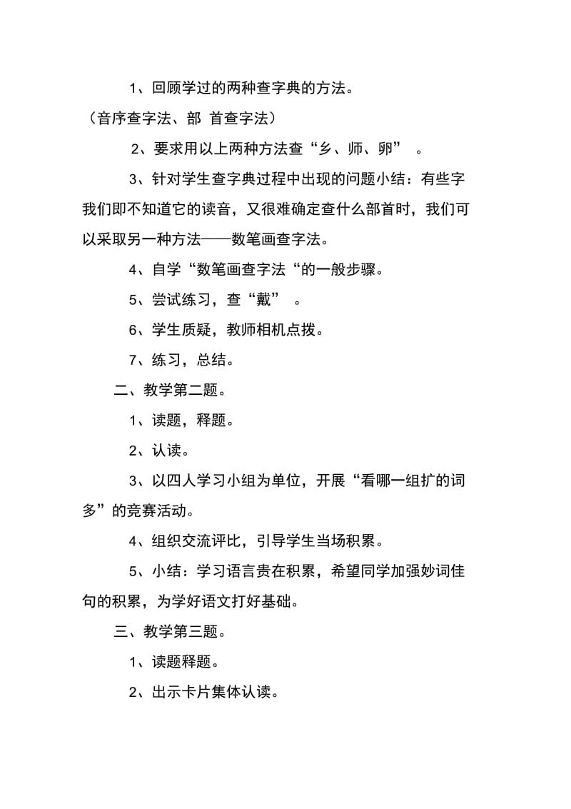 《练习4》教学设计_7.doc_第2页