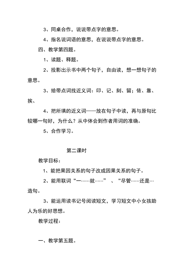 《练习4》教学设计_7.doc_第3页