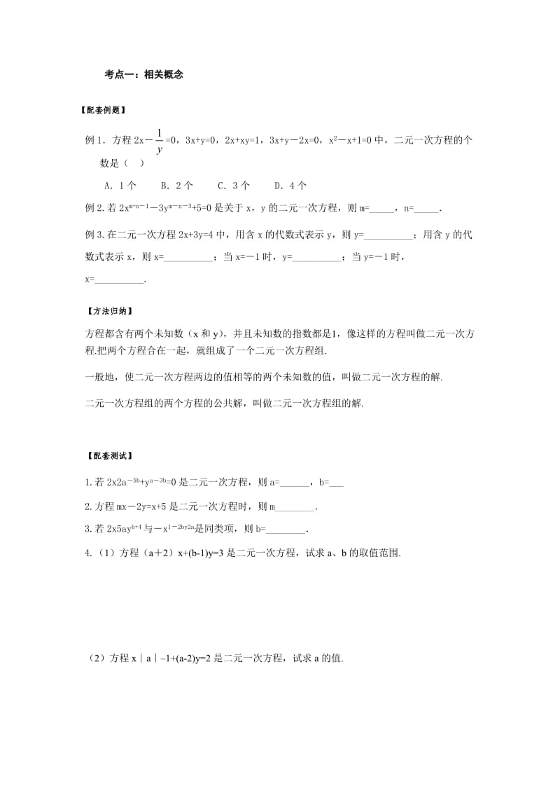 二元一次方程组解法.docx_第2页