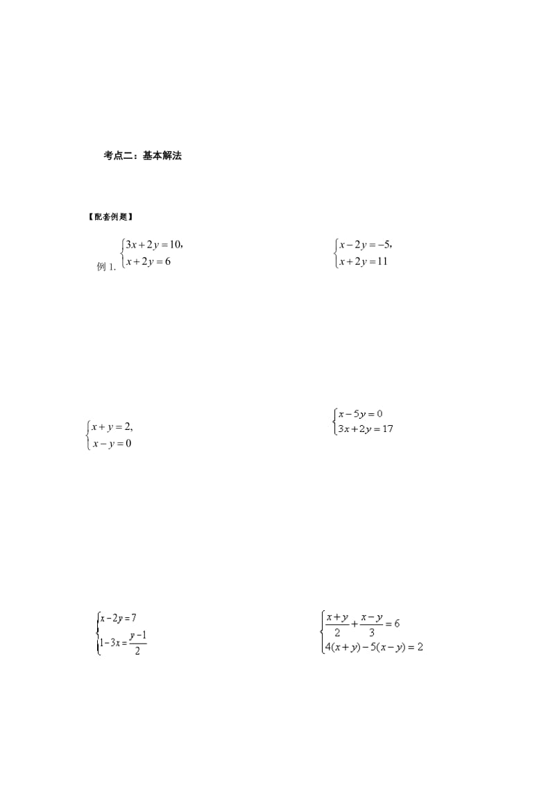 二元一次方程组解法.docx_第3页