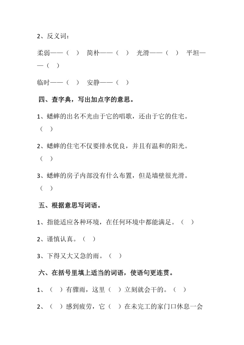 语文人教版四年级上册蟋蟀的住宅练习题.docx_第2页