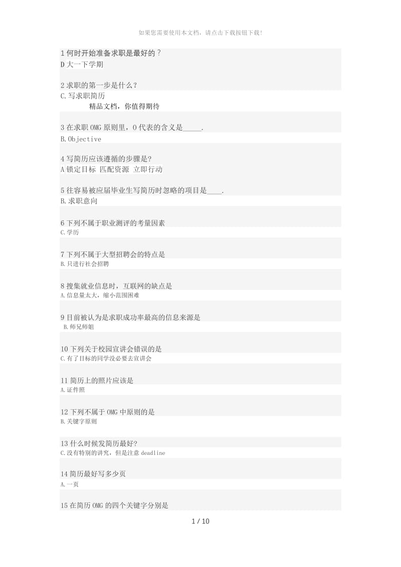 求职OMG单元测试题.docx_第1页