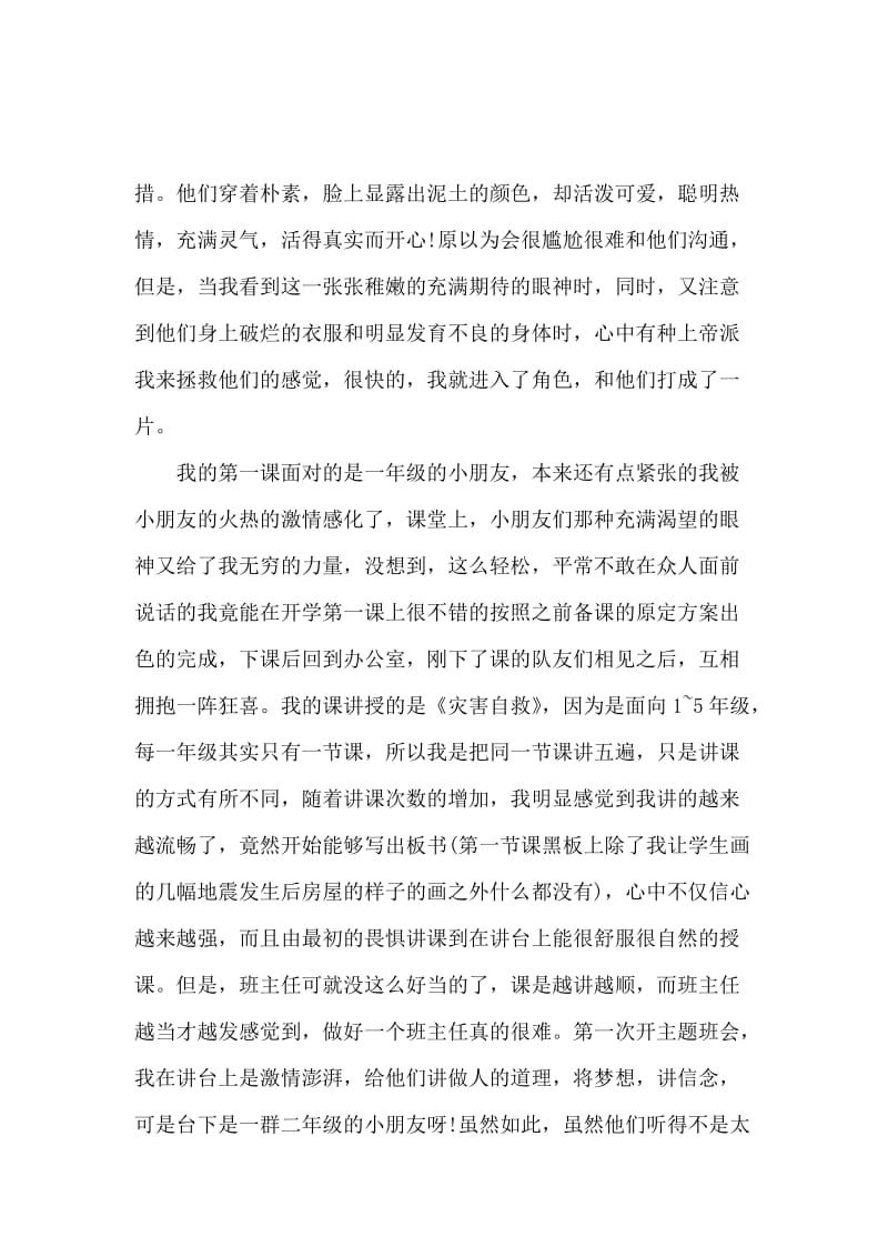 暑期甘肃支教社会实践报告.docx_第2页