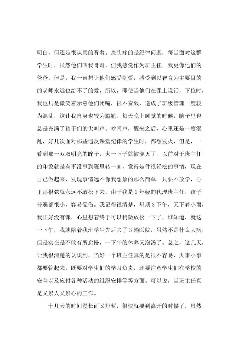 暑期甘肃支教社会实践报告.docx_第3页