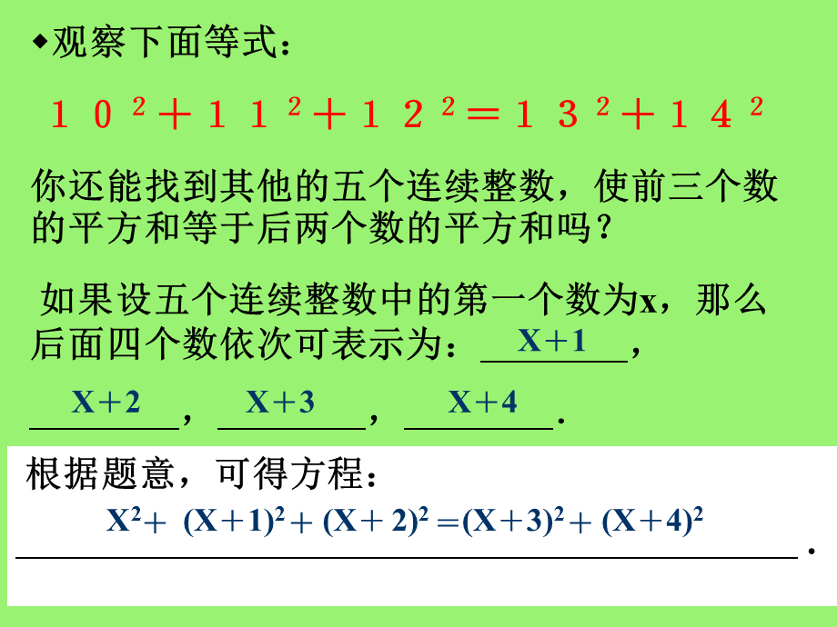 北师版九年级数学花边有多宽.ppt_第3页