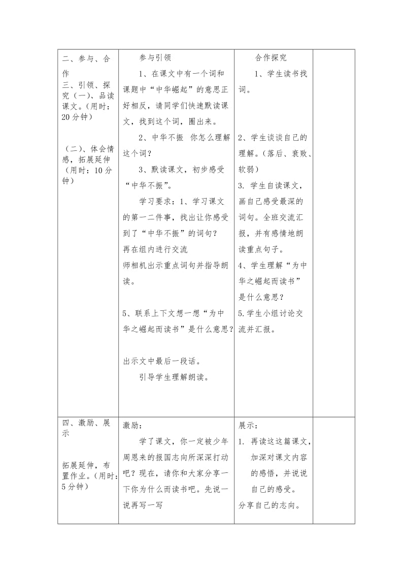 语文人教版四年级上册25　为中华之崛起而读书 (12).doc_第2页