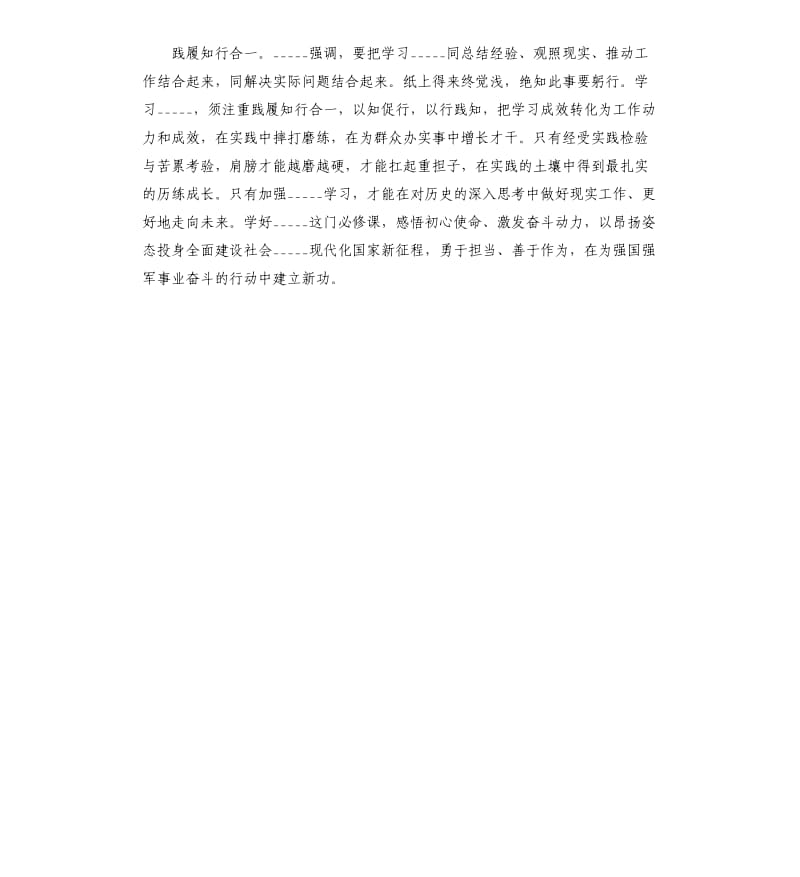 学史力行专题心得体会模板.doc_第2页