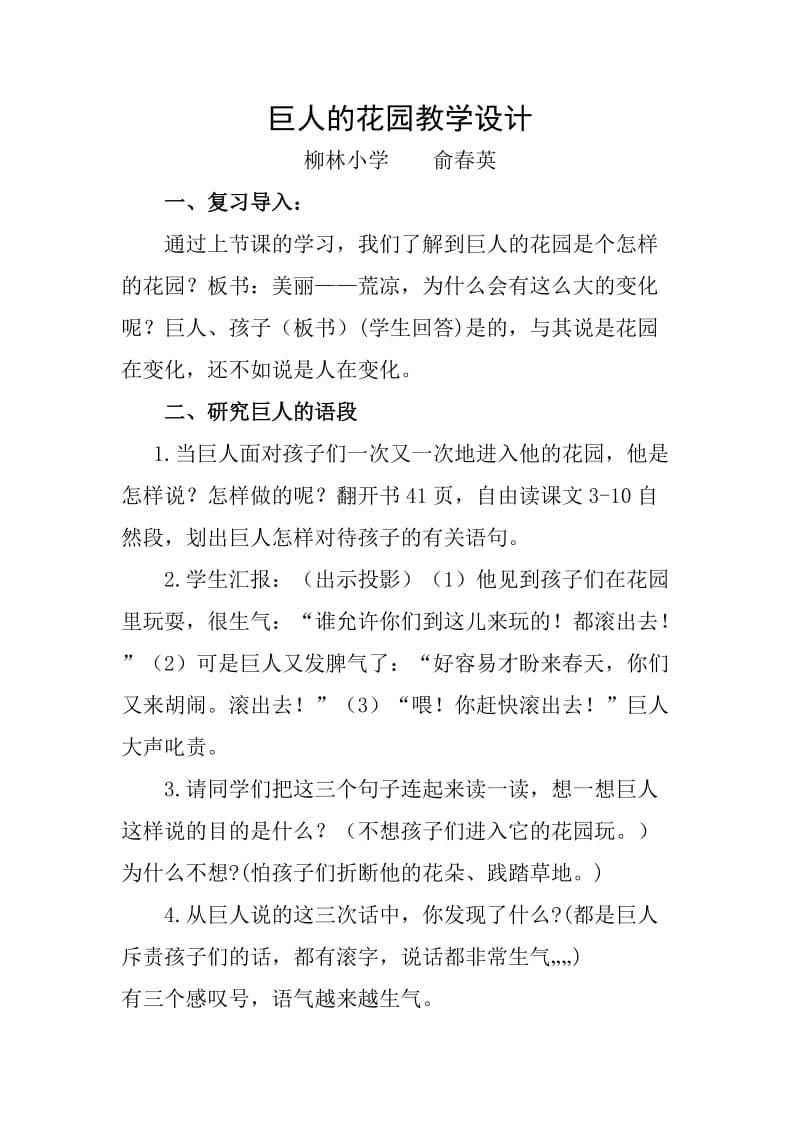 语文人教版四年级上册巨人的花园 (11).docx_第1页