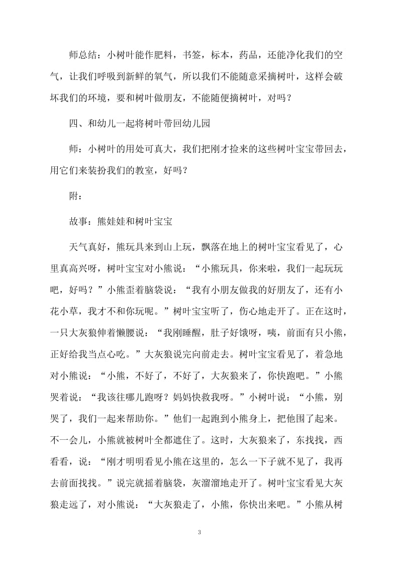 小班综合教案：熊娃娃和树叶宝宝.docx_第3页