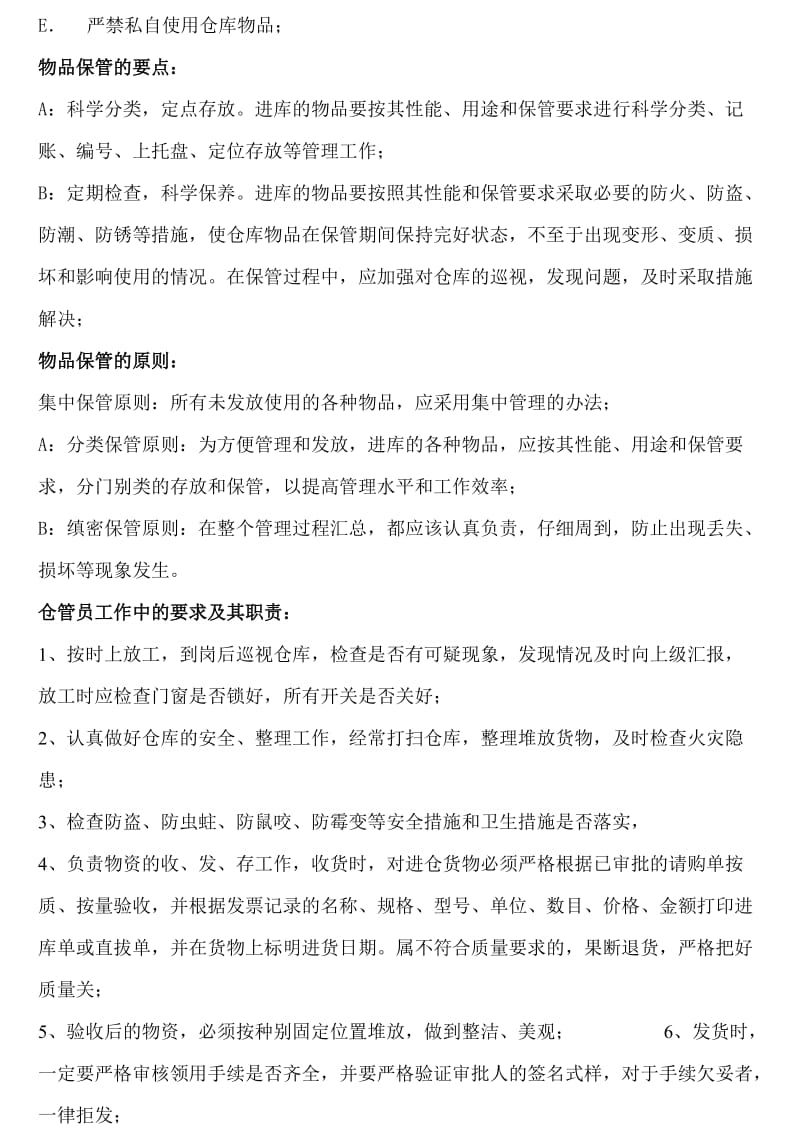 大学生仓库管理员工作实习报告大学生仓库实习经历总结.docx_第3页