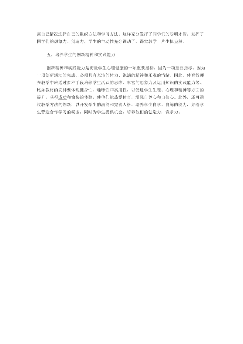 小学体育教师教学反思2.docx_第2页