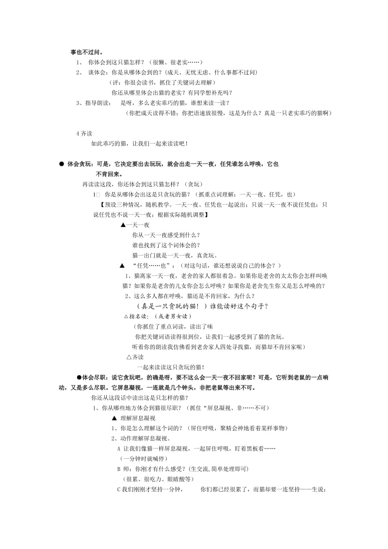 语文人教版四年级上册《猫》第一学时.doc_第2页