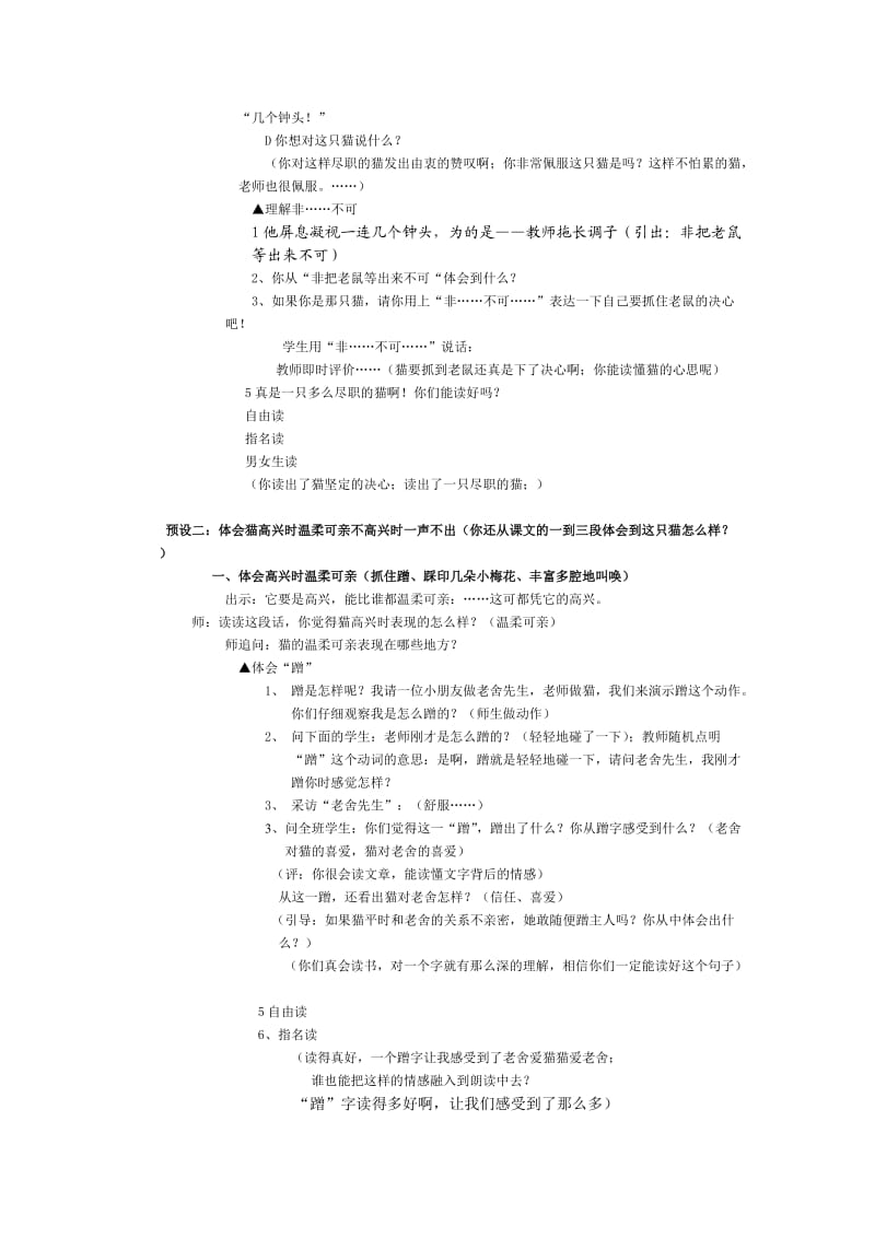 语文人教版四年级上册《猫》第一学时.doc_第3页