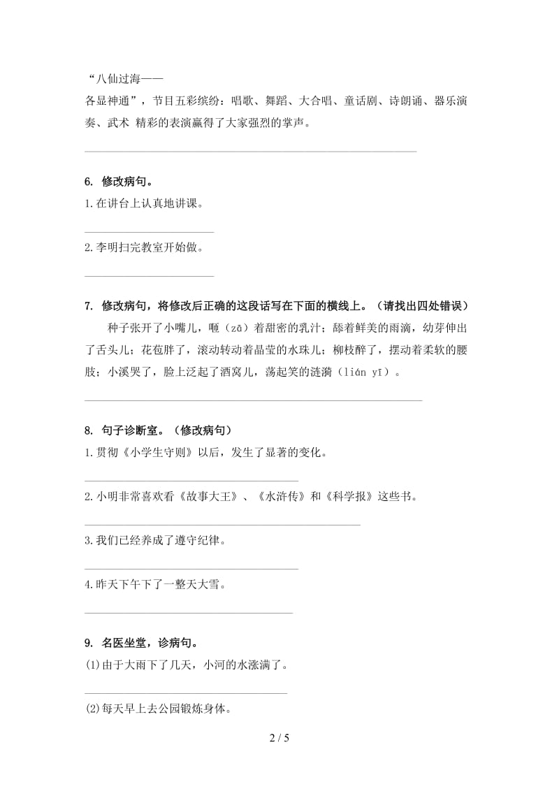 四年级语文上册病句修改练习部编版.doc_第2页