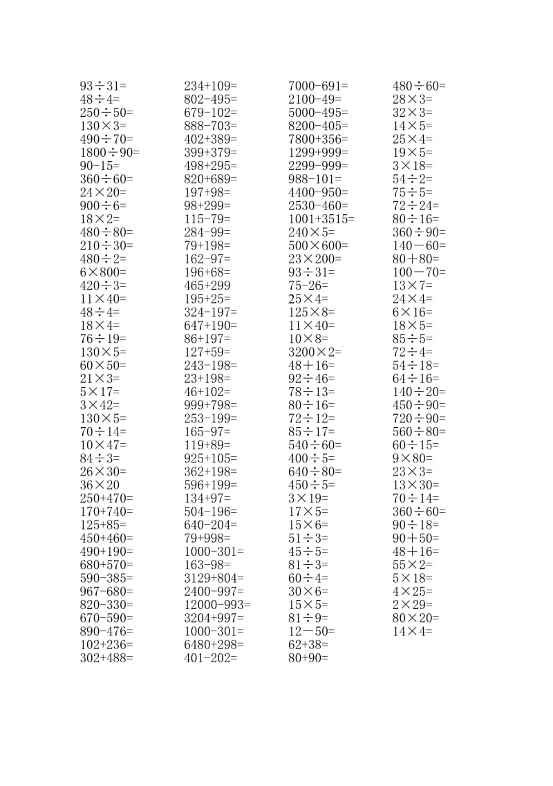 四年级上册口算资料.doc_第1页