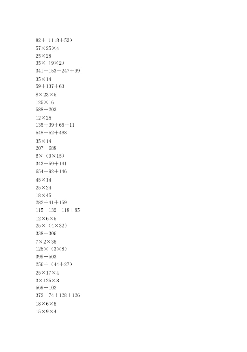 四年级上册口算资料.doc_第2页