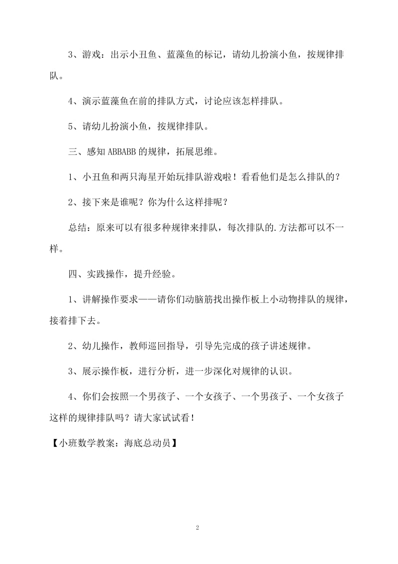 小班数学教案：海底总动员.docx_第2页