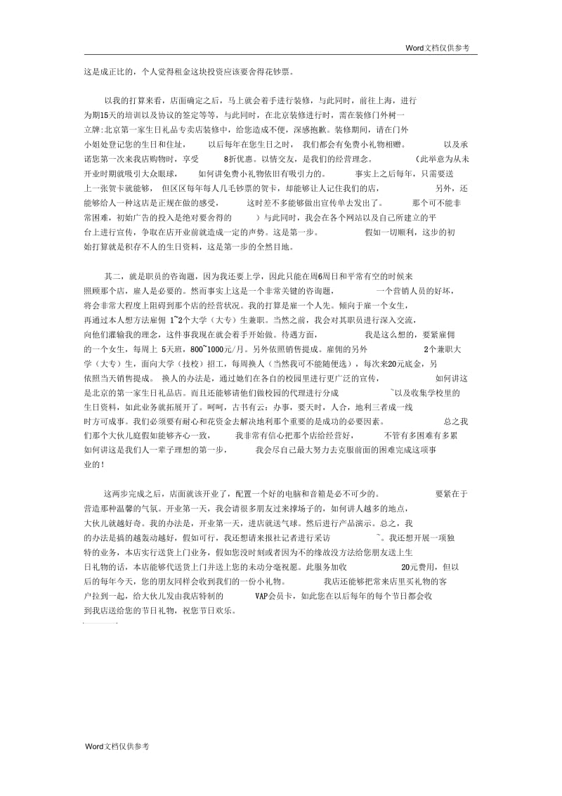 生日礼品店创业计划书范文.docx_第2页