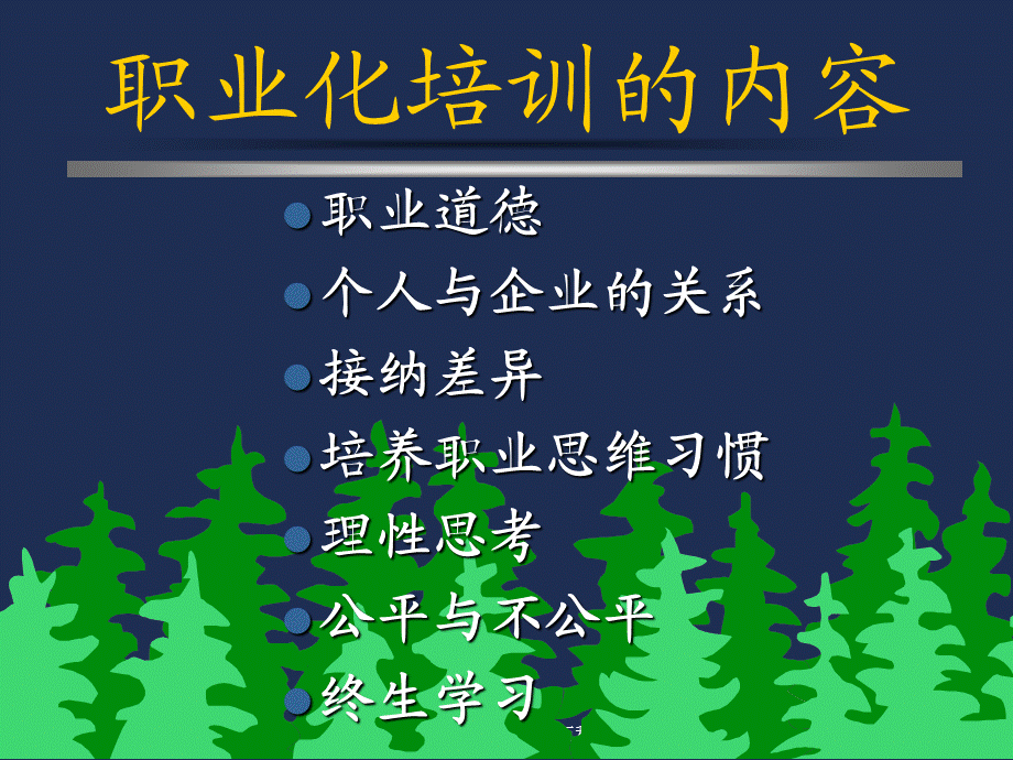 万科职业化培训课件.ppt_第3页