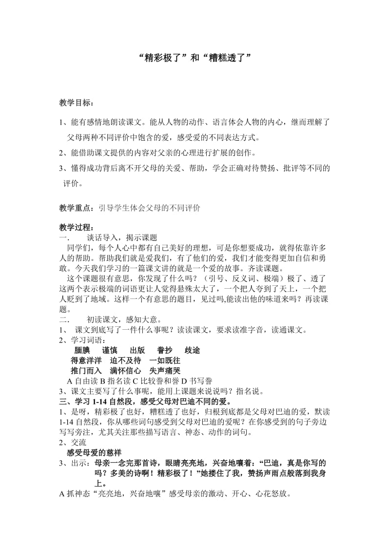 精彩极了和糟糕透了(教案).doc_第1页