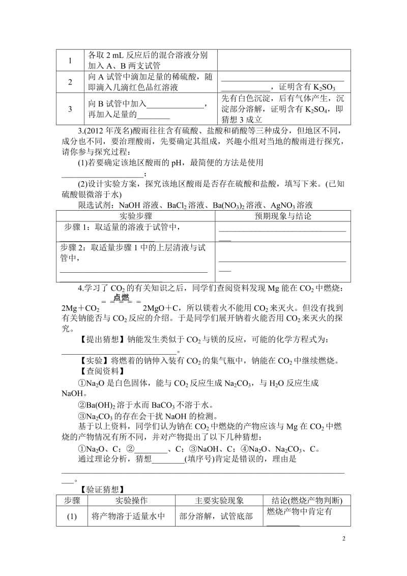 实验探究四_有关物质成分的探究.doc_第2页