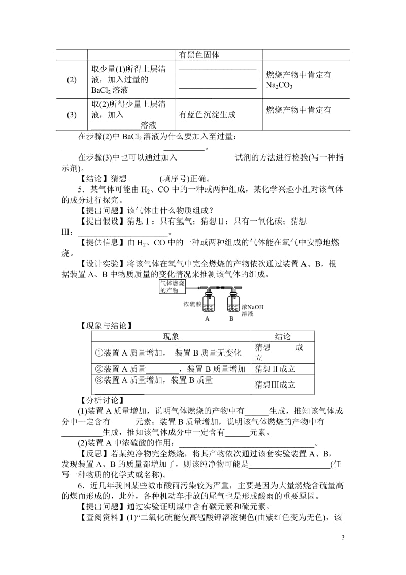 实验探究四_有关物质成分的探究.doc_第3页