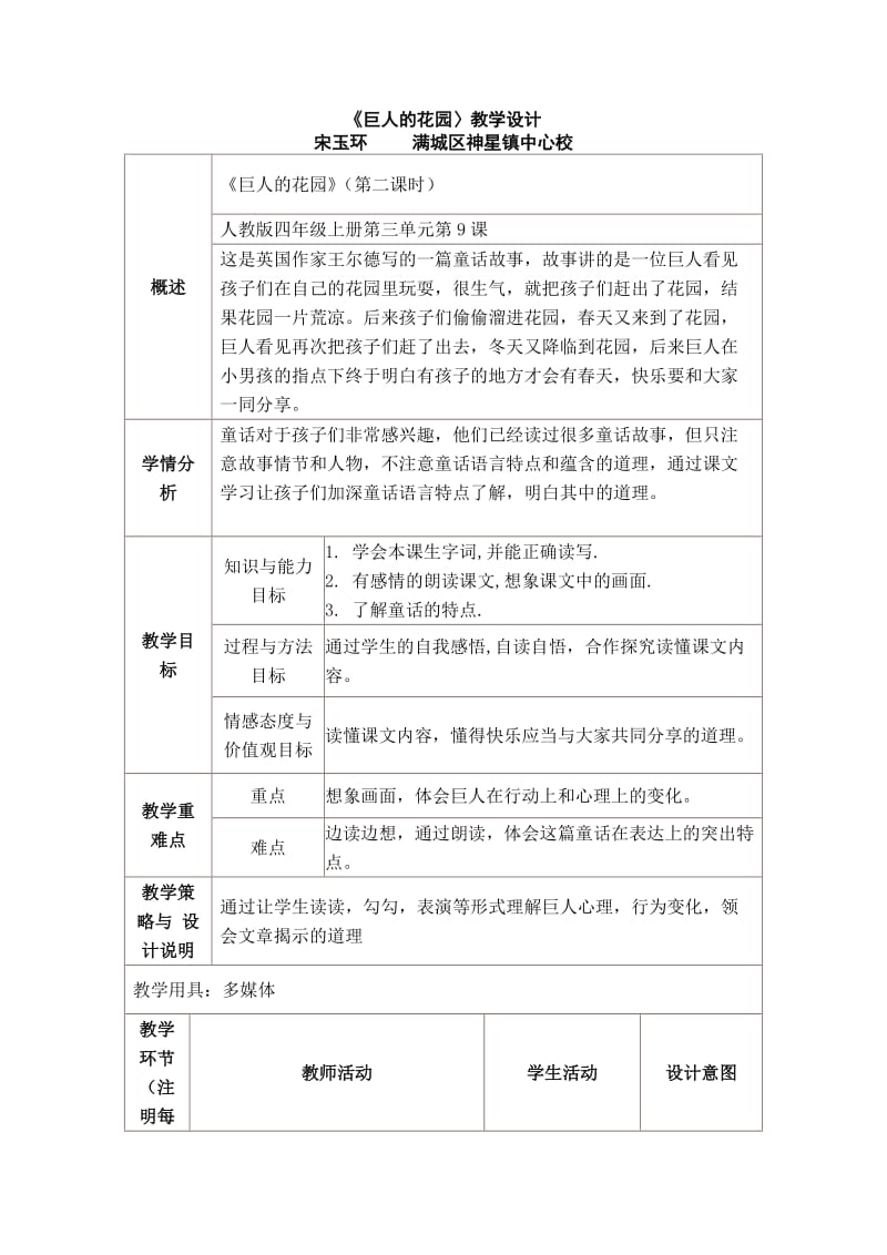 语文人教版四年级上册《巨人的花园》教学设计 (13).doc_第1页