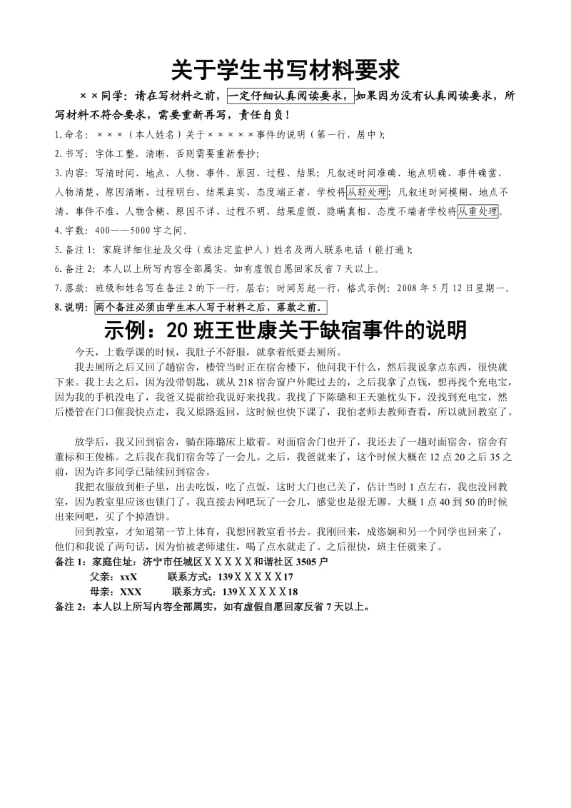 03违纪学生书写材料要求.doc_第1页