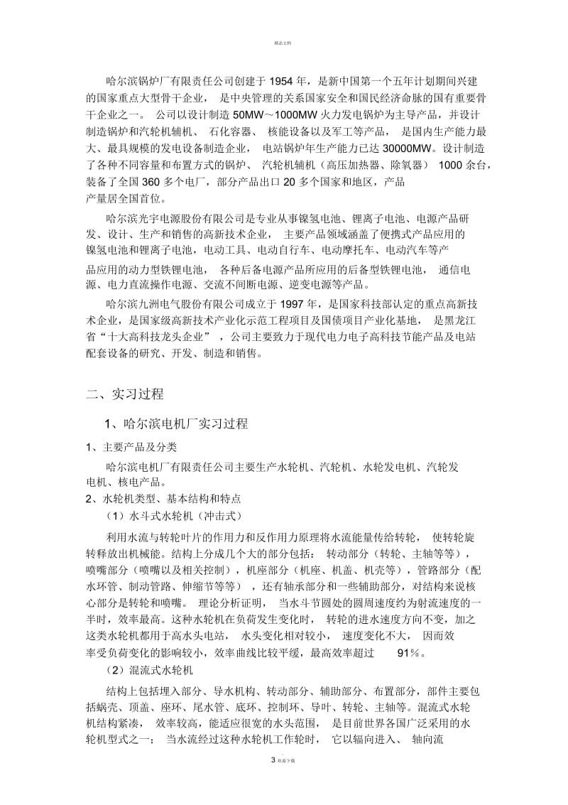 电气工程及其自动化实习总结报告范文.docx_第3页