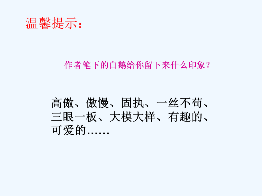 语文人教版四年级上册13.白鹅 (3).ppt_第2页