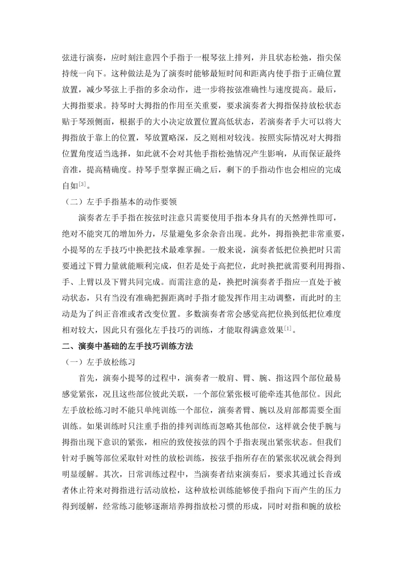 小提琴左手技巧的解决.doc_第2页