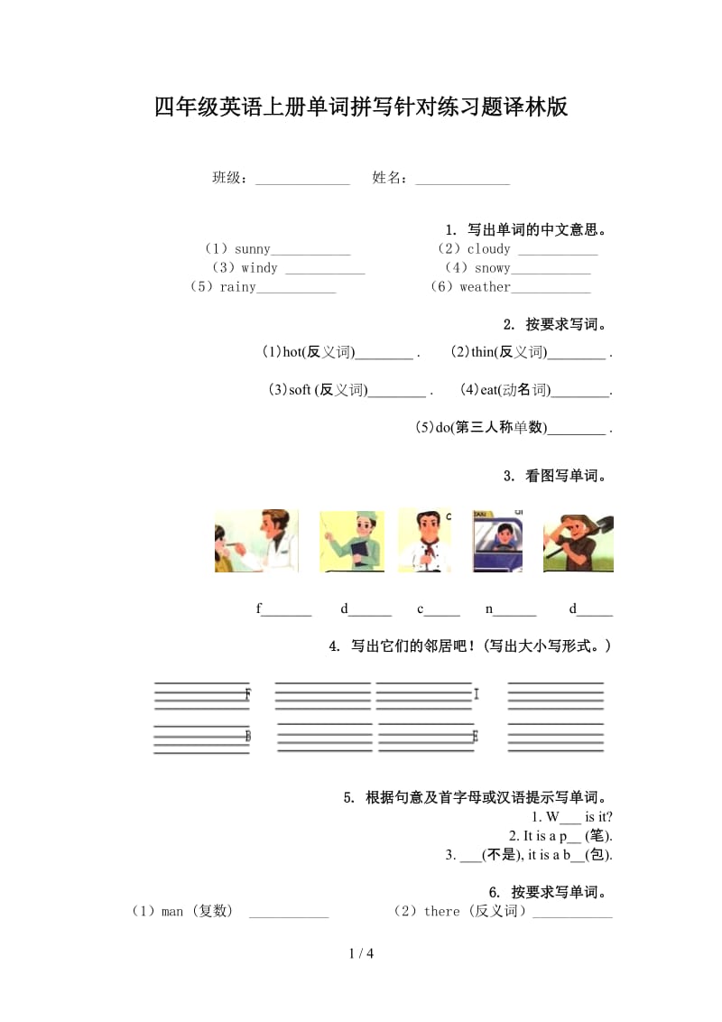 四年级英语上册单词拼写针对练习题译林版.doc_第1页