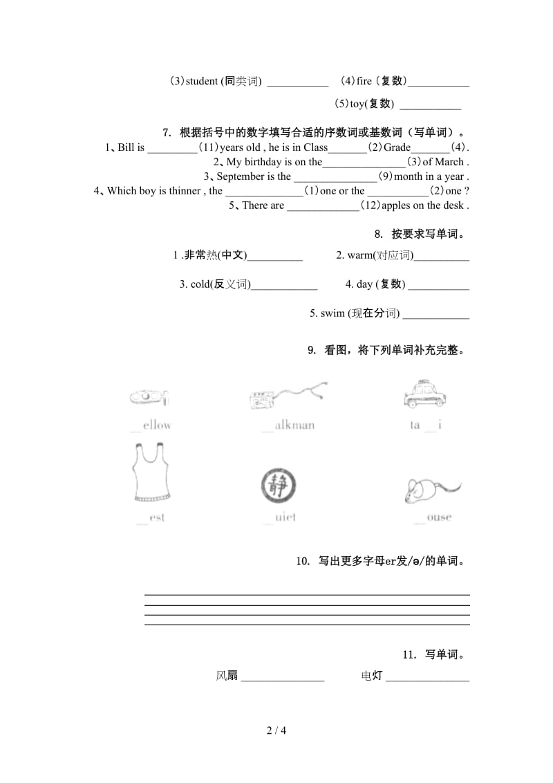 四年级英语上册单词拼写针对练习题译林版.doc_第2页