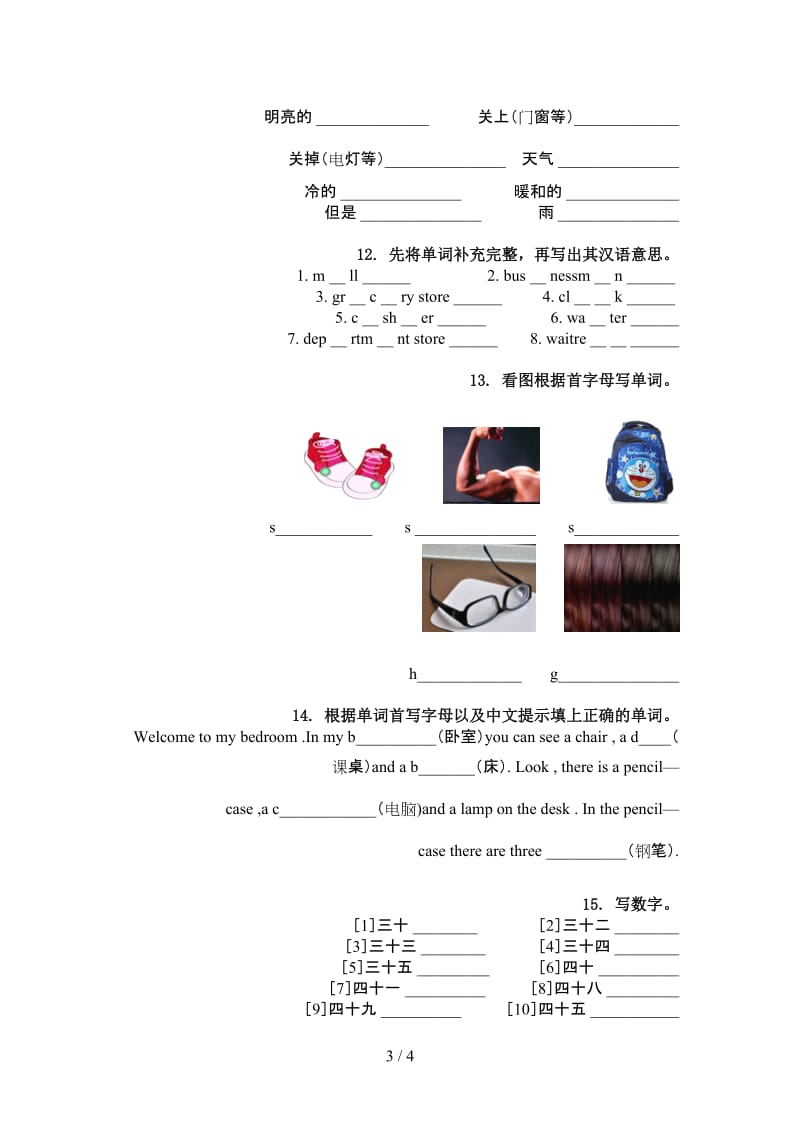 四年级英语上册单词拼写针对练习题译林版.doc_第3页