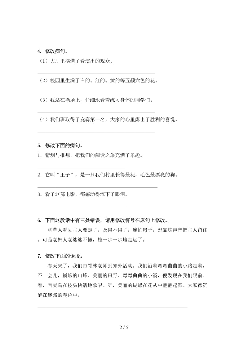 三年级语文上册病句修改练习人教版.doc_第2页