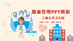 通用精美健康管理医疗医生工作总结动态ppt模板.pptx