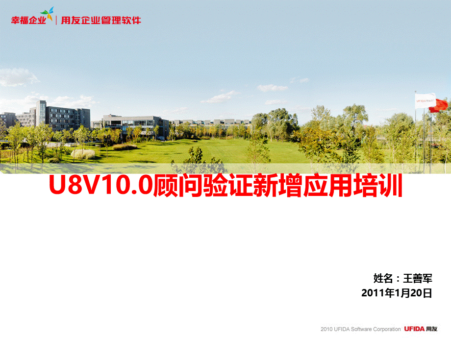 U8实施工具11培训库2010年U8V100顾问验证培训标准成本课件.ppt_第1页