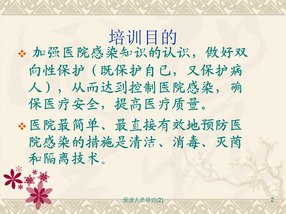 保洁人员培训(2)课件.ppt_第2页