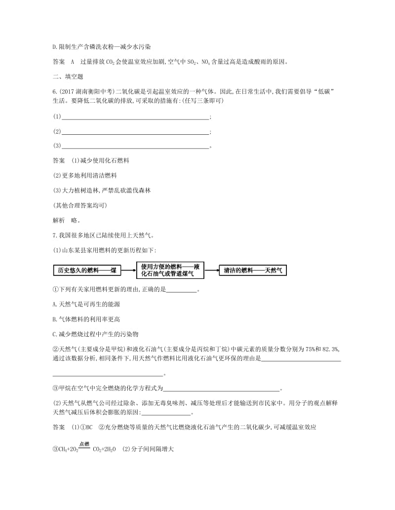 九年级化学专题：燃料的合理利用与开发课时检测（答案解析）.doc_第2页