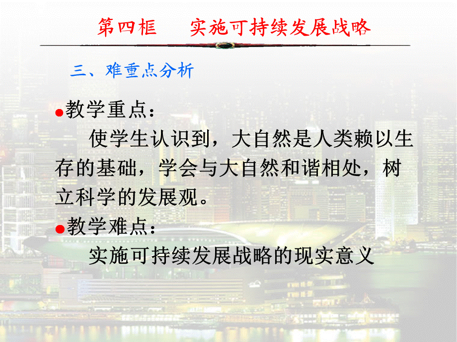 实施可持续发展战略(1).ppt_第3页