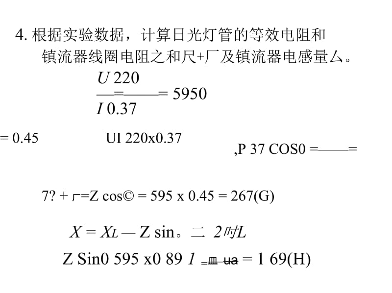 《电工学实践教程》实验课后答案.doc_第3页