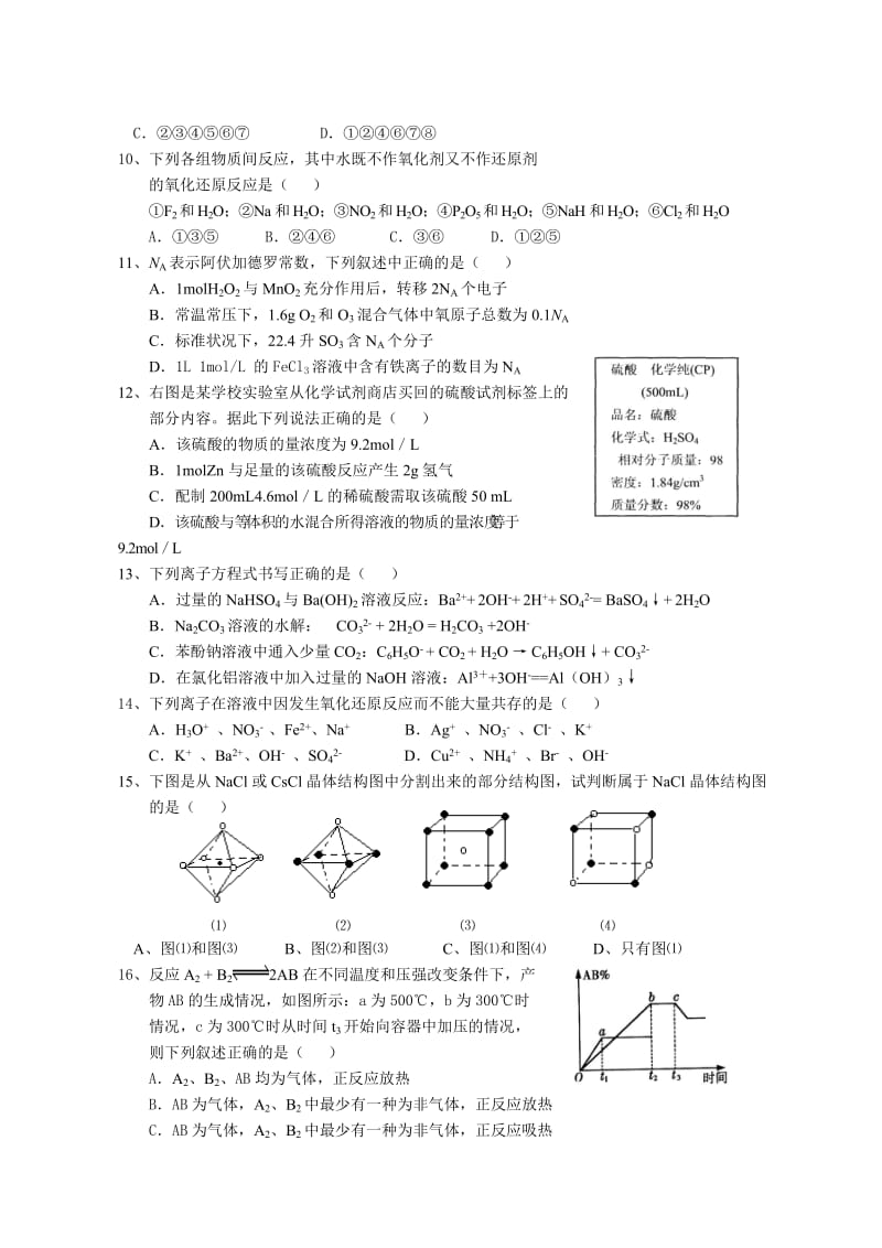 化学高中三年级(上学期）0708年十校联合体高三化学（附答案）..doc_第2页